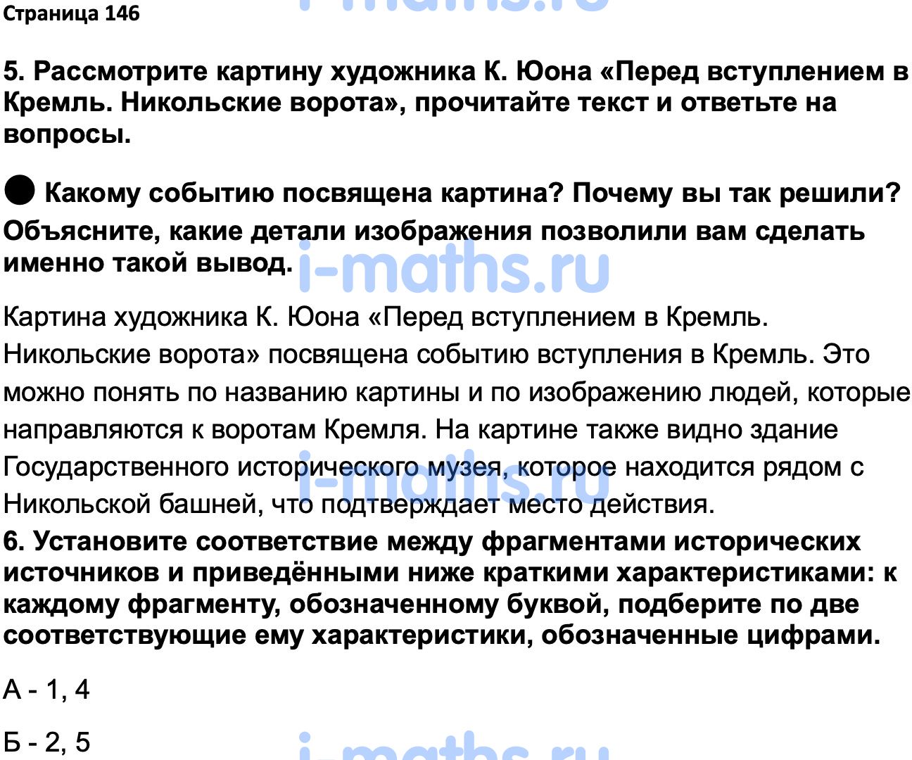 Ответ ГДЗ Страница 146 учебник по истории России 1914-1945 Мединский,  Торкунов 10 класс онлайн решебник