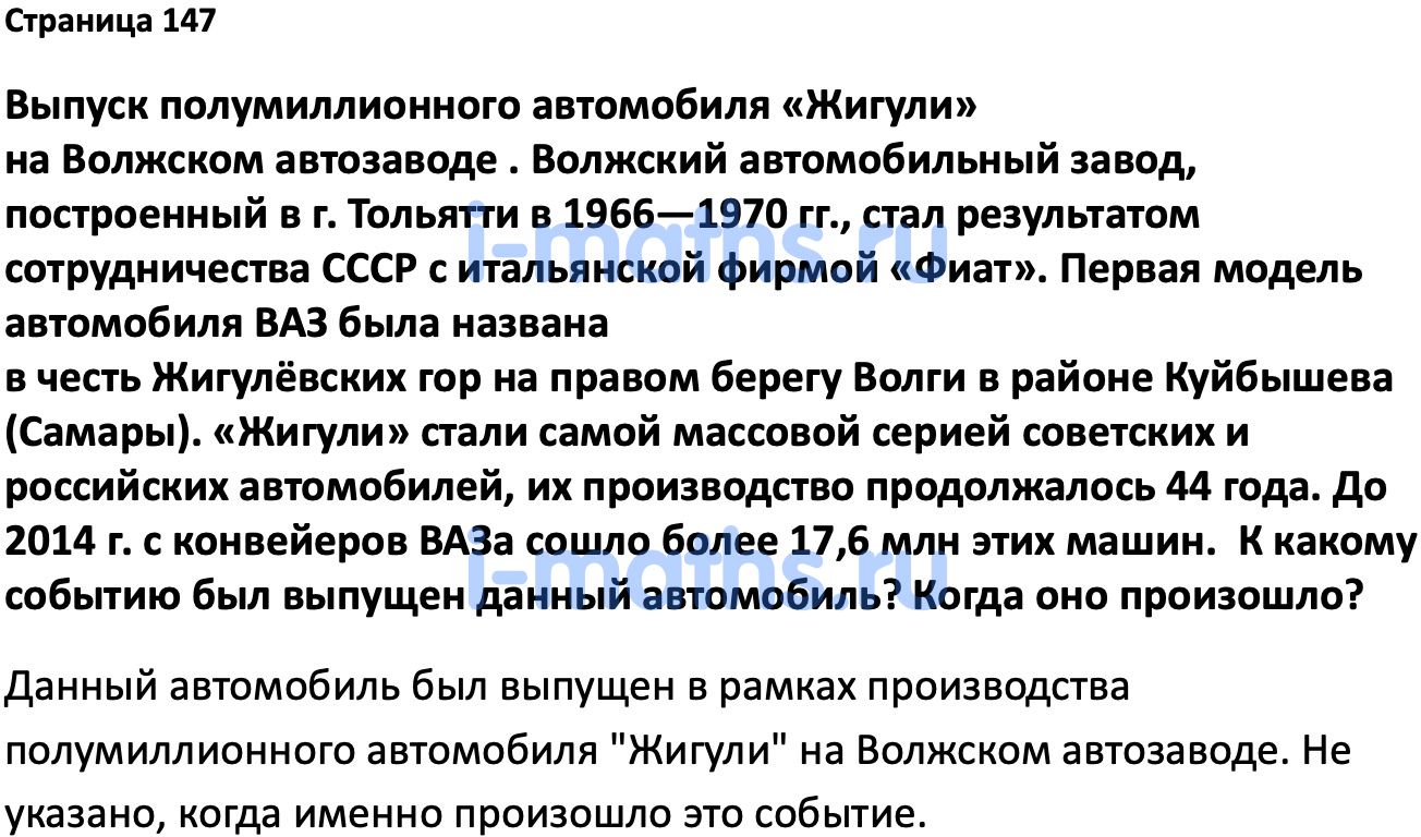 Ответ ГДЗ Страница 147 учебник по истории России Мединский, Торкунов 11  класс онлайн решебник