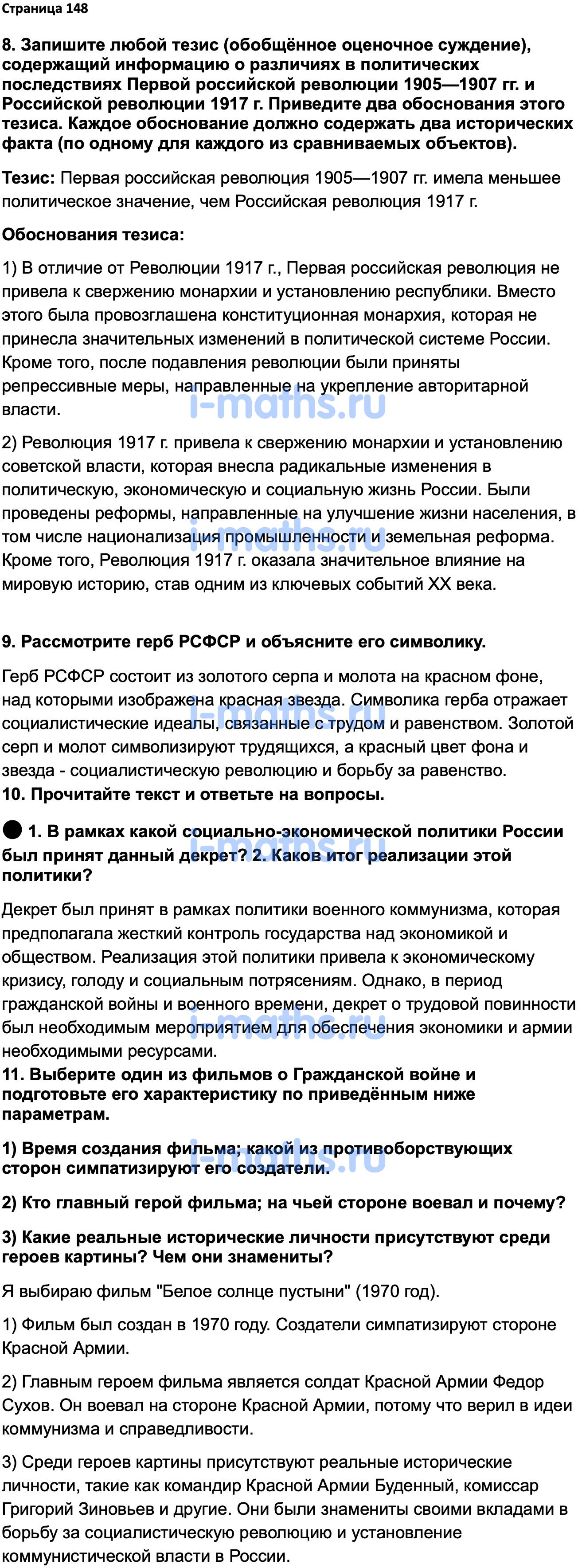 Ответ ГДЗ Страница 148 учебник по истории России 1914-1945 Мединский,  Торкунов 10 класс онлайн решебник