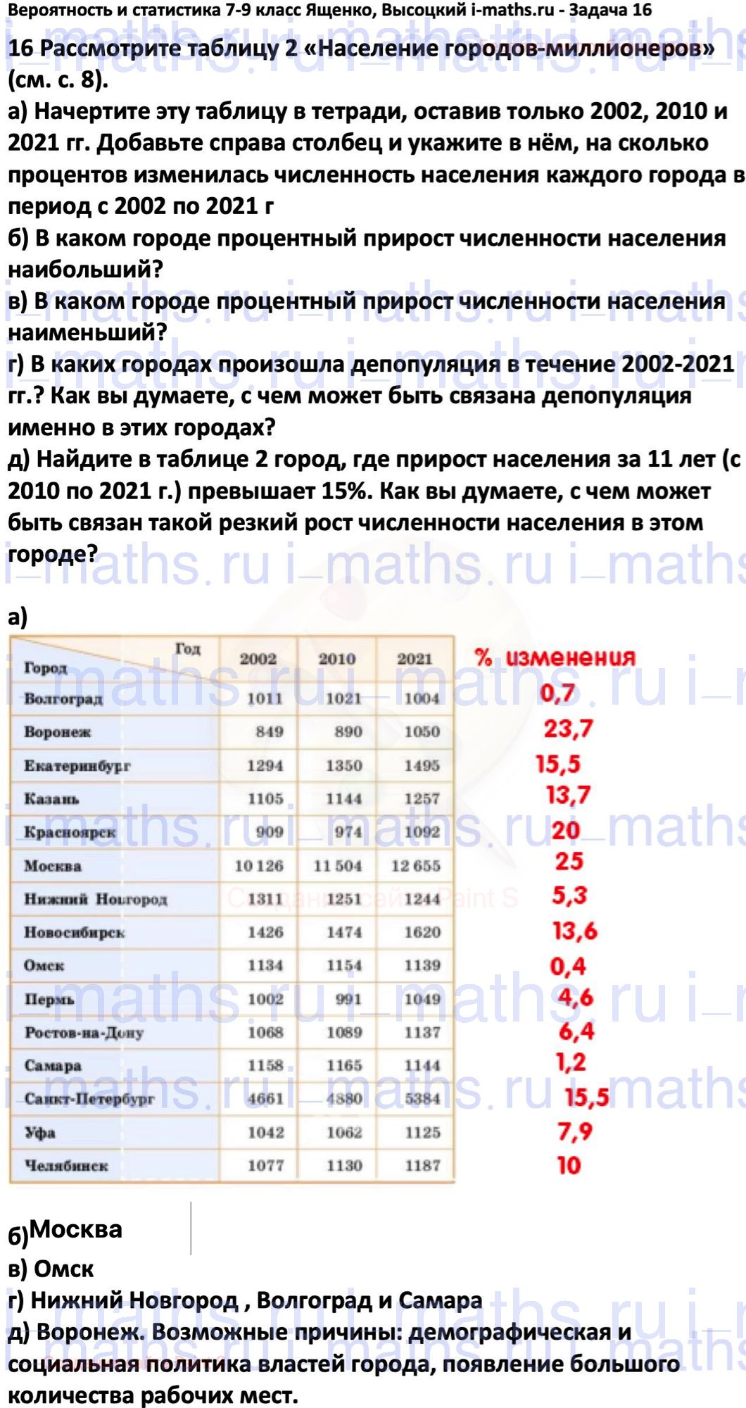 Ответ ГДЗ Номер 16 учебник по вероятности и статистике Высоцкий, Ященко 7-9  класс часть 1 онлайн решебник