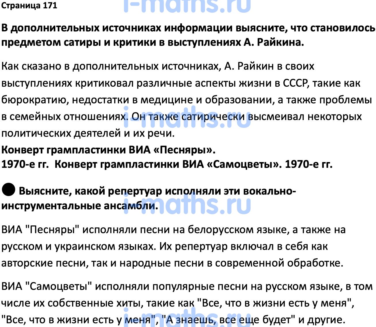 Ответ ГДЗ Страница 171 учебник по истории России Мединский, Торкунов 11  класс онлайн решебник