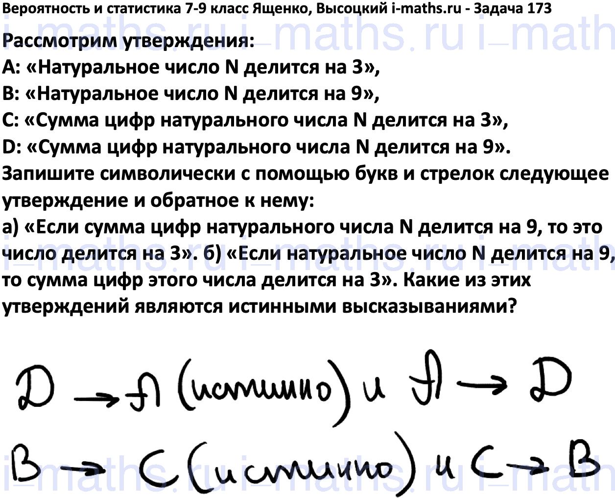 Ответ ГДЗ Номер 173 учебник по вероятности и статистике Высоцкий, Ященко  7-9 класс часть 1 онлайн решебник