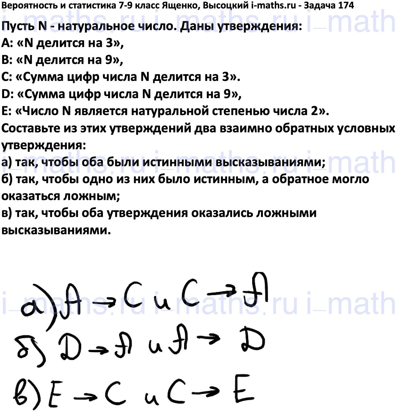 Ответ ГДЗ Номер 174 учебник по вероятности и статистике Высоцкий, Ященко 7-9  класс часть 1 онлайн решебник