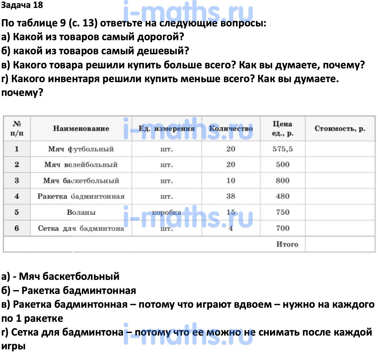 Ответ ГДЗ Номер 18 учебник по вероятности и статистике Высоцкий, Ященко 7-9  класс часть 1 онлайн решебник