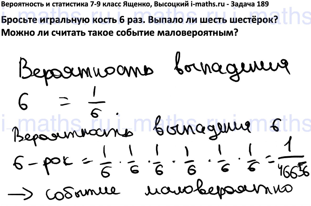 Ответ ГДЗ Номер 189 учебник по вероятности и статистике Высоцкий, Ященко  7-9 класс часть 1 онлайн решебник