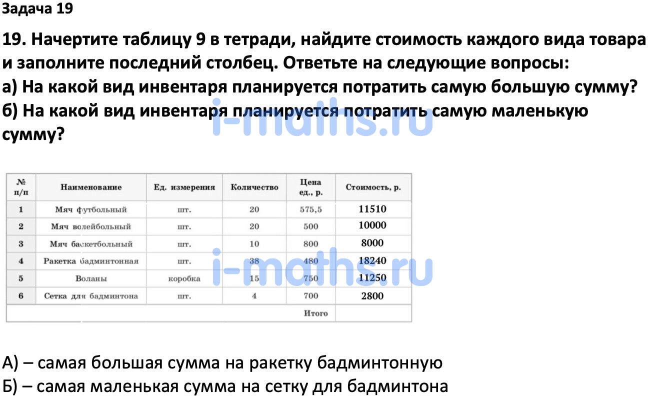 Ответ ГДЗ Номер 19 учебник по вероятности и статистике Высоцкий, Ященко 7-9  класс часть 1 онлайн решебник