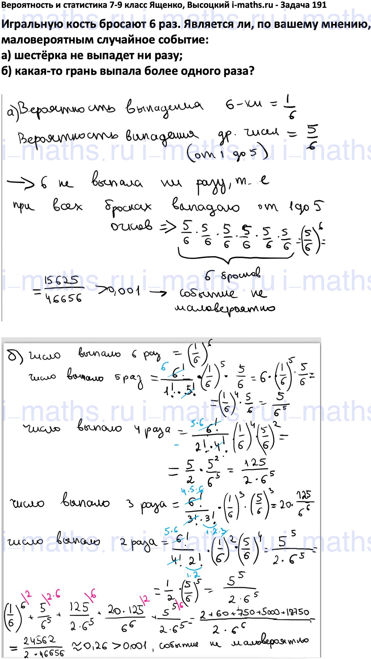 Ответ ГДЗ Номер 191 учебник по вероятности и статистике Высоцкий, Ященко 7-9  класс часть 1 онлайн решебник
