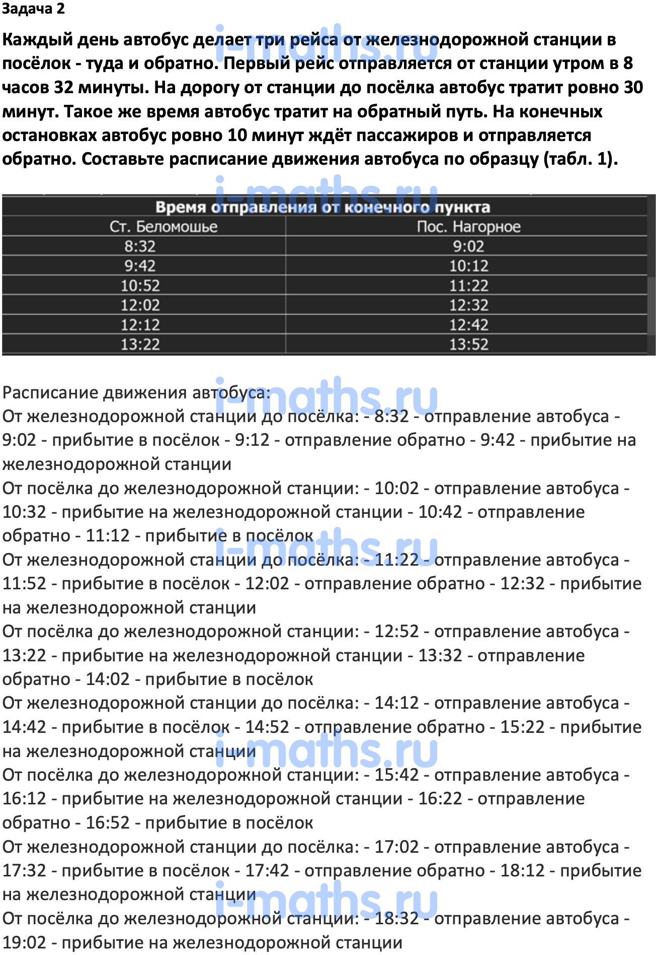 Ответ ГДЗ Номер 2 учебник по вероятности и статистике Высоцкий, Ященко 7-9  класс часть 1 онлайн решебник