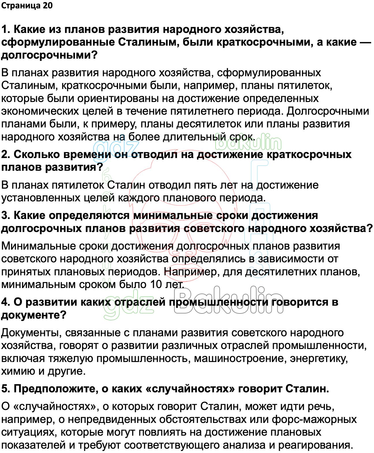 Ответ ГДЗ Страница 20 учебник по истории России Мединский, Торкунов 11  класс онлайн решебник