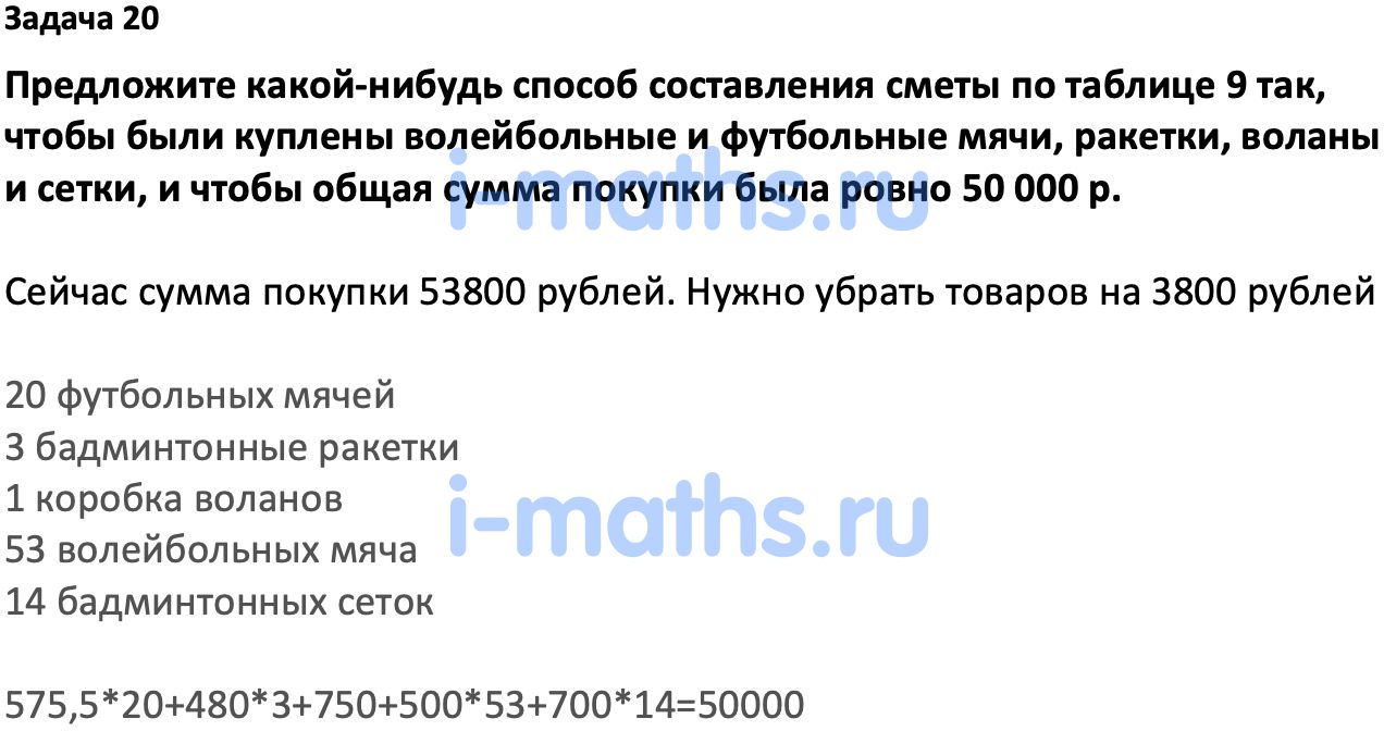 Ответ ГДЗ Номер 20 учебник по вероятности и статистике Высоцкий, Ященко 7-9  класс часть 1 онлайн решебник