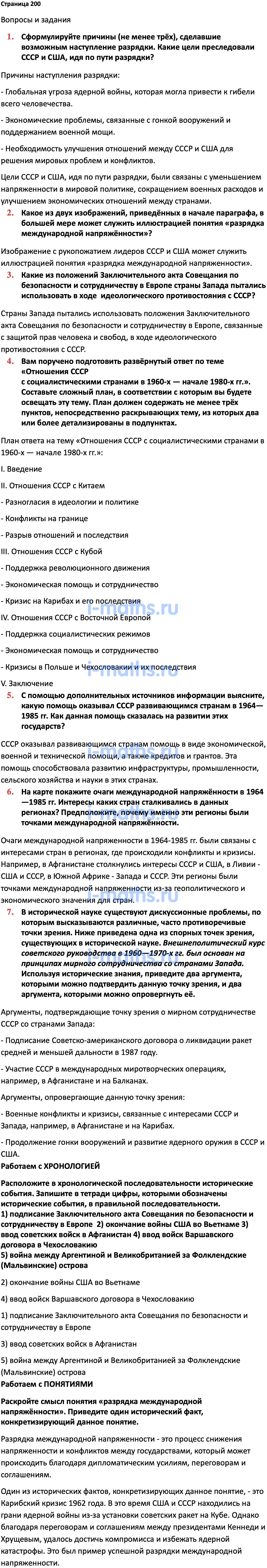 Ответ ГДЗ Страница 200 учебник по истории России Мединский, Торкунов 11  класс онлайн решебник