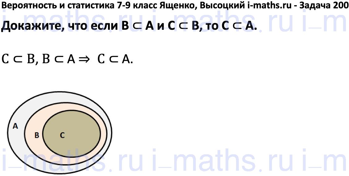 Вероятность и статистика 7 класс ященко номер