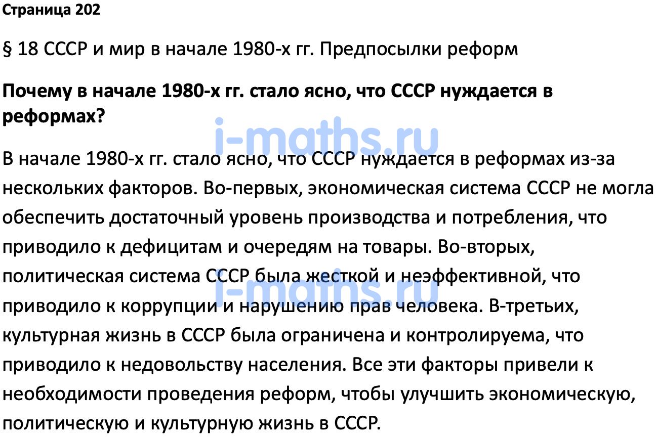 Ответ ГДЗ Страница 202 учебник по истории России Мединский, Торкунов 11  класс онлайн решебник