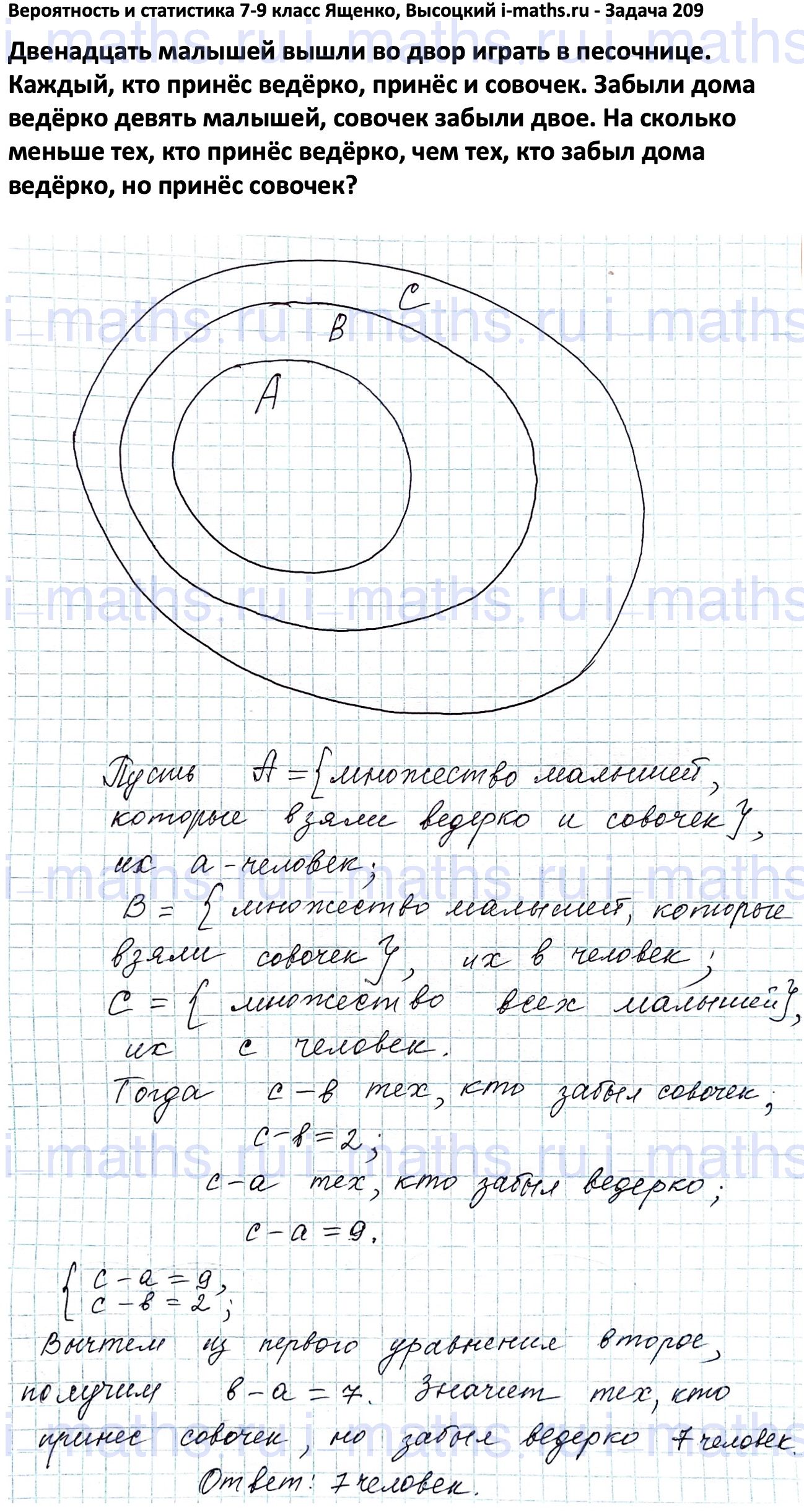 Ответ ГДЗ Номер 209 учебник по вероятности и статистике Высоцкий, Ященко 7-9  класс часть 1 онлайн решебник