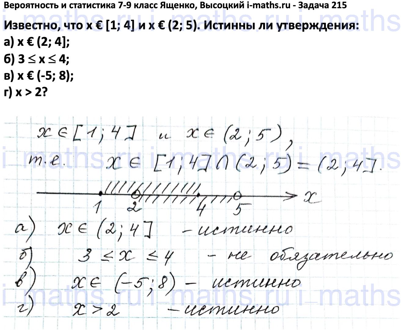 Ответ ГДЗ Номер 215 учебник по вероятности и статистике Высоцкий, Ященко  7-9 класс часть 1 онлайн решебник