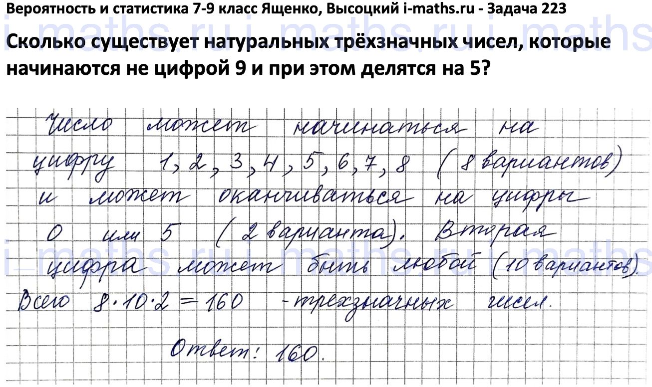 Ответ ГДЗ Номер 223 учебник по вероятности и статистике Высоцкий, Ященко  7-9 класс часть 1 онлайн решебник