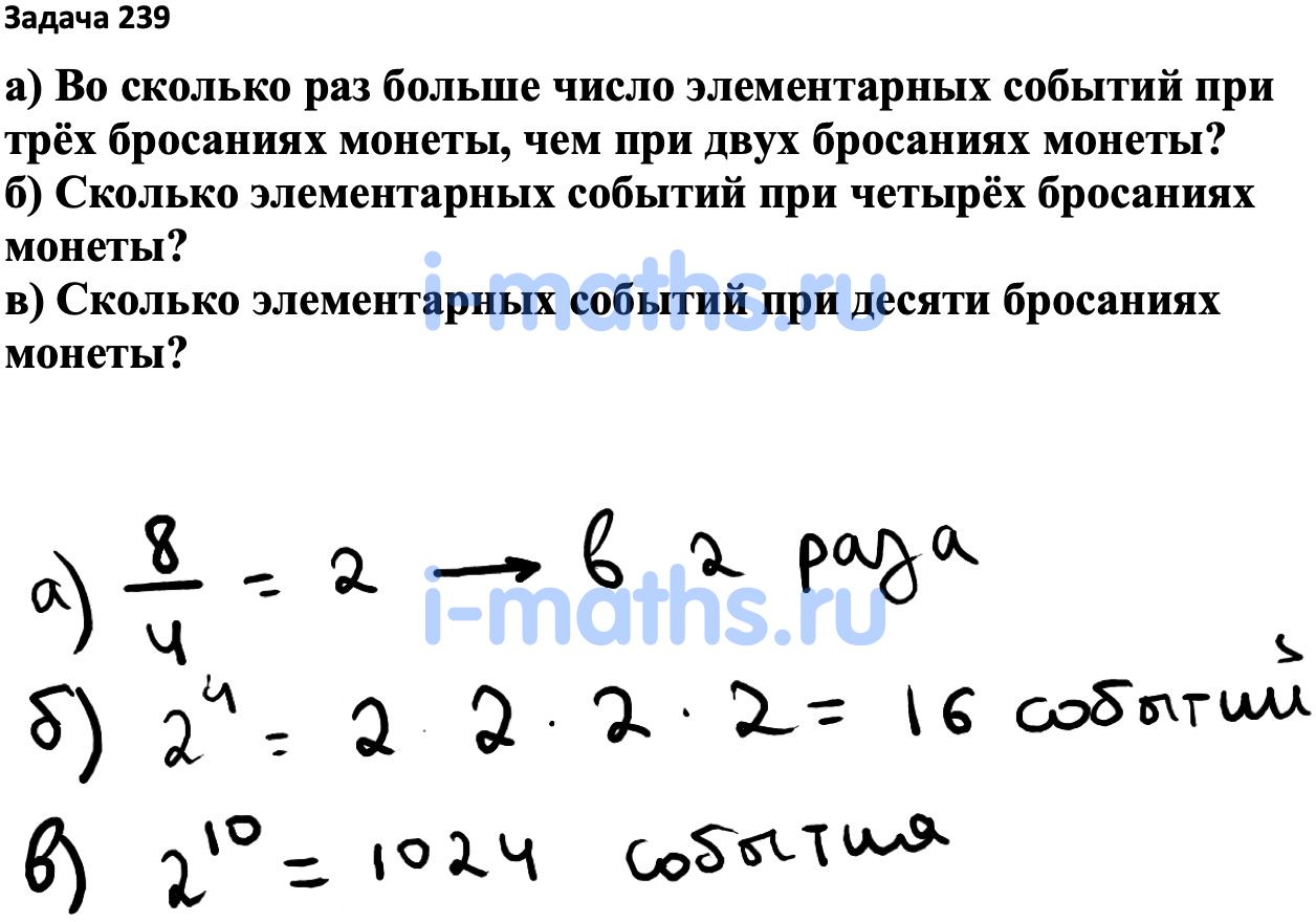 Ответ ГДЗ Номер 239 учебник по вероятности и статистике Высоцкий, Ященко  7-9 класс часть 1 онлайн решебник