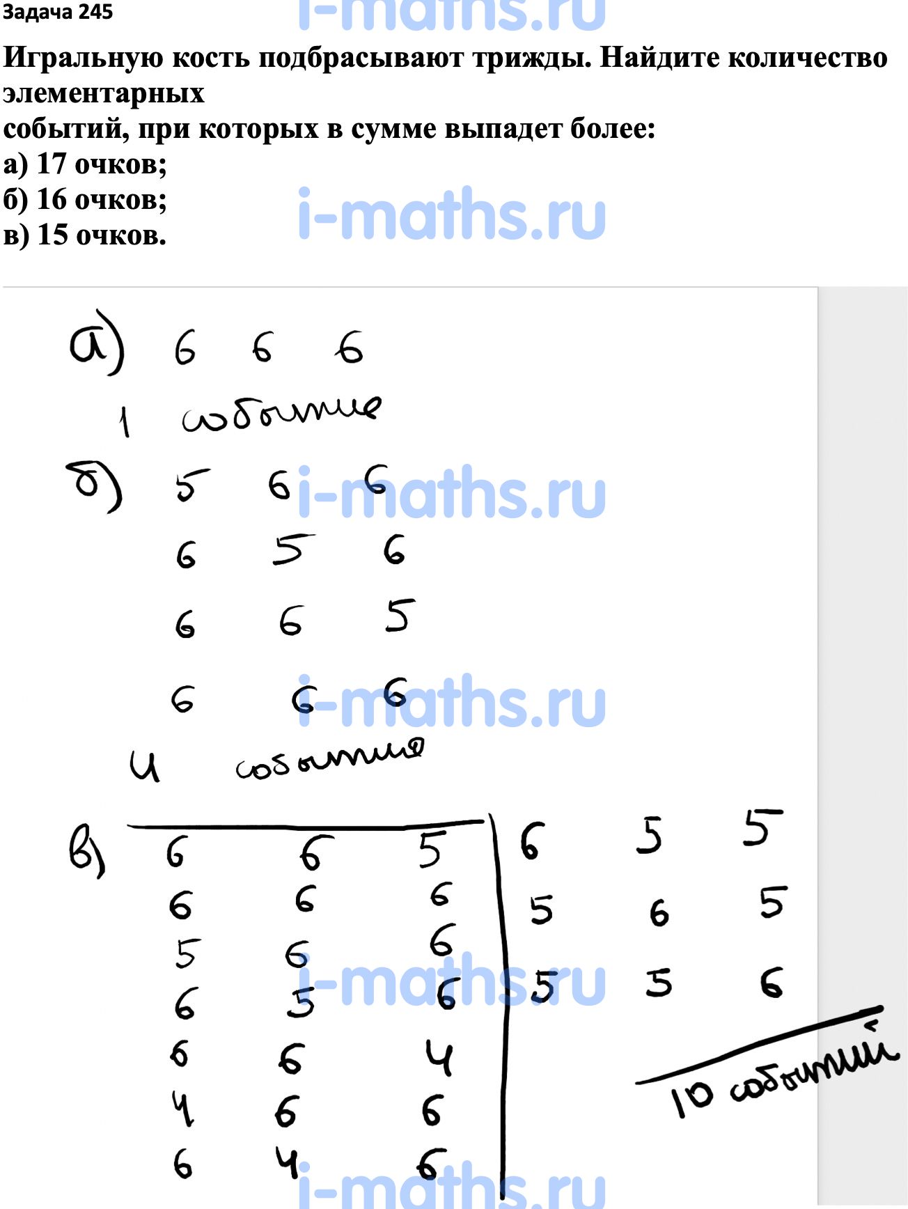 Ответ ГДЗ Номер 245 учебник по вероятности и статистике Высоцкий, Ященко 7-9  класс часть 1 онлайн решебник