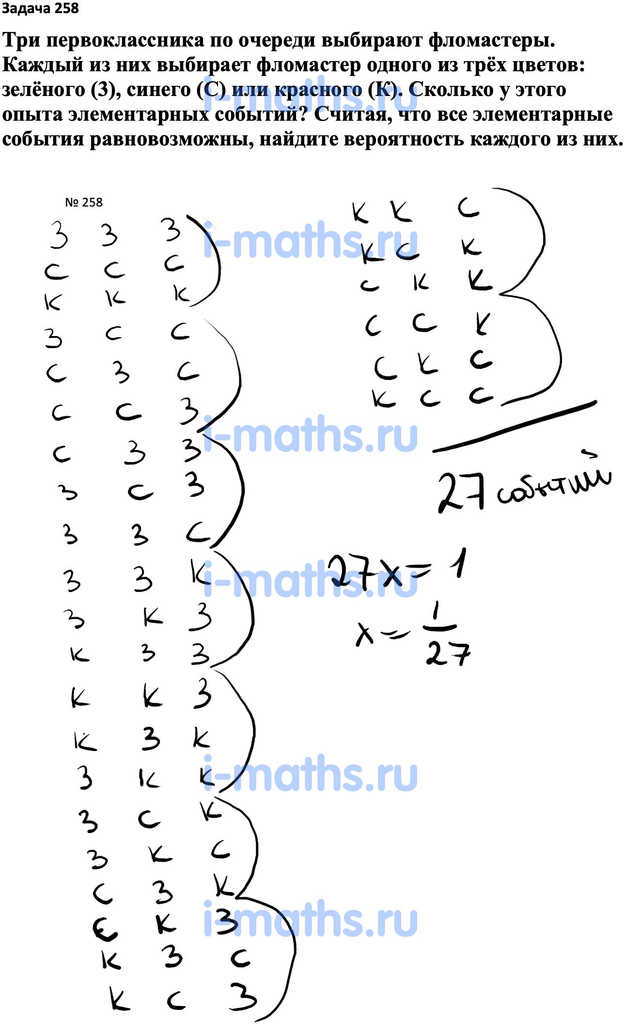 Ответ ГДЗ Номер 258 учебник по вероятности и статистике Высоцкий, Ященко 7-9  класс часть 1 онлайн решебник