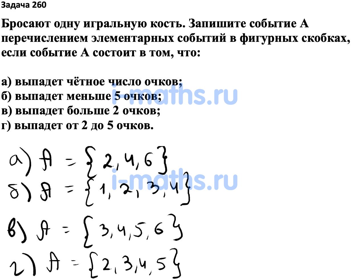 Ответ ГДЗ Номер 260 учебник по вероятности и статистике Высоцкий, Ященко  7-9 класс часть 1 онлайн решебник