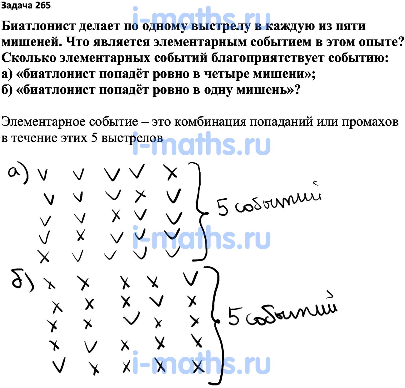 Ответ ГДЗ Номер 265 учебник по вероятности и статистике Высоцкий, Ященко  7-9 класс часть 1 онлайн решебник