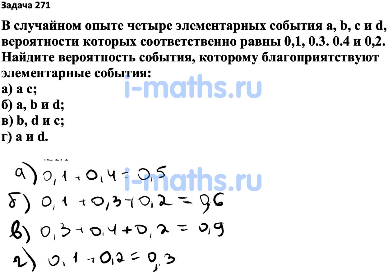 Учебник по вероятности 7 9 класс ященко