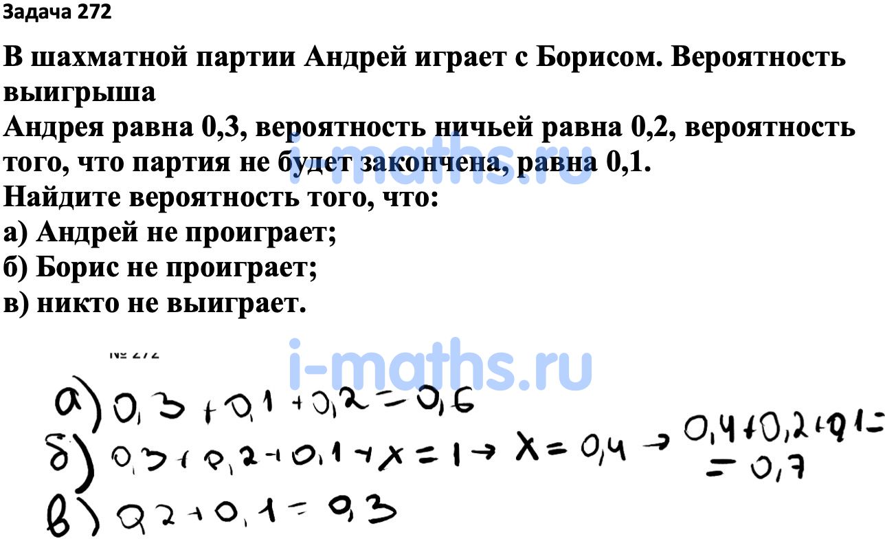 Вероятность и статистика 7 класс учебник ященко