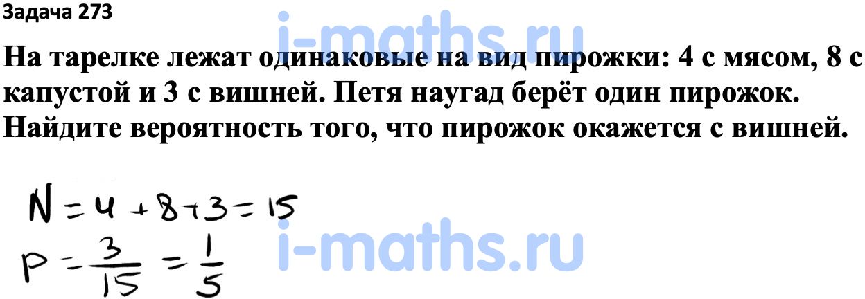 Вероятность и статистика 7 класс ященко номер