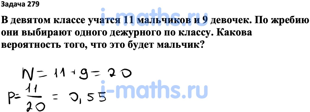 Вероятность и статистика 7 класс ященко ответы