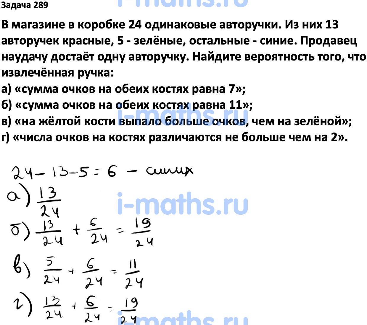 Вероятность и статистика 7 класс ященко ответы