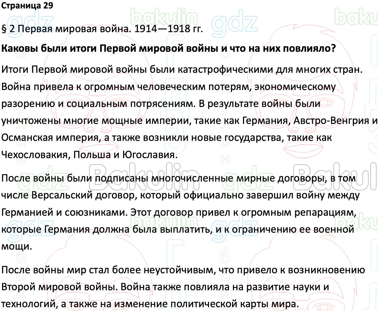 Тест по истории 1914 1945 10 класс