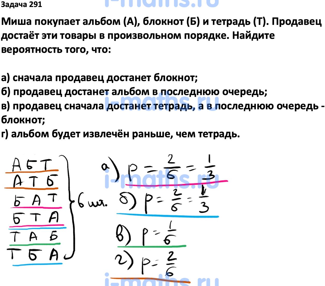 Ответ ГДЗ Номер 291 учебник по вероятности и статистике Высоцкий, Ященко 7-9  класс часть 1 онлайн решебник