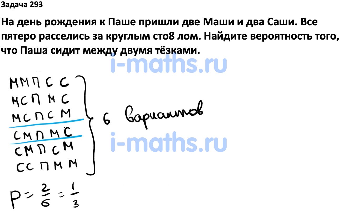 Ответ ГДЗ Номер 293 учебник по вероятности и статистике Высоцкий, Ященко  7-9 класс часть 1 онлайн решебник