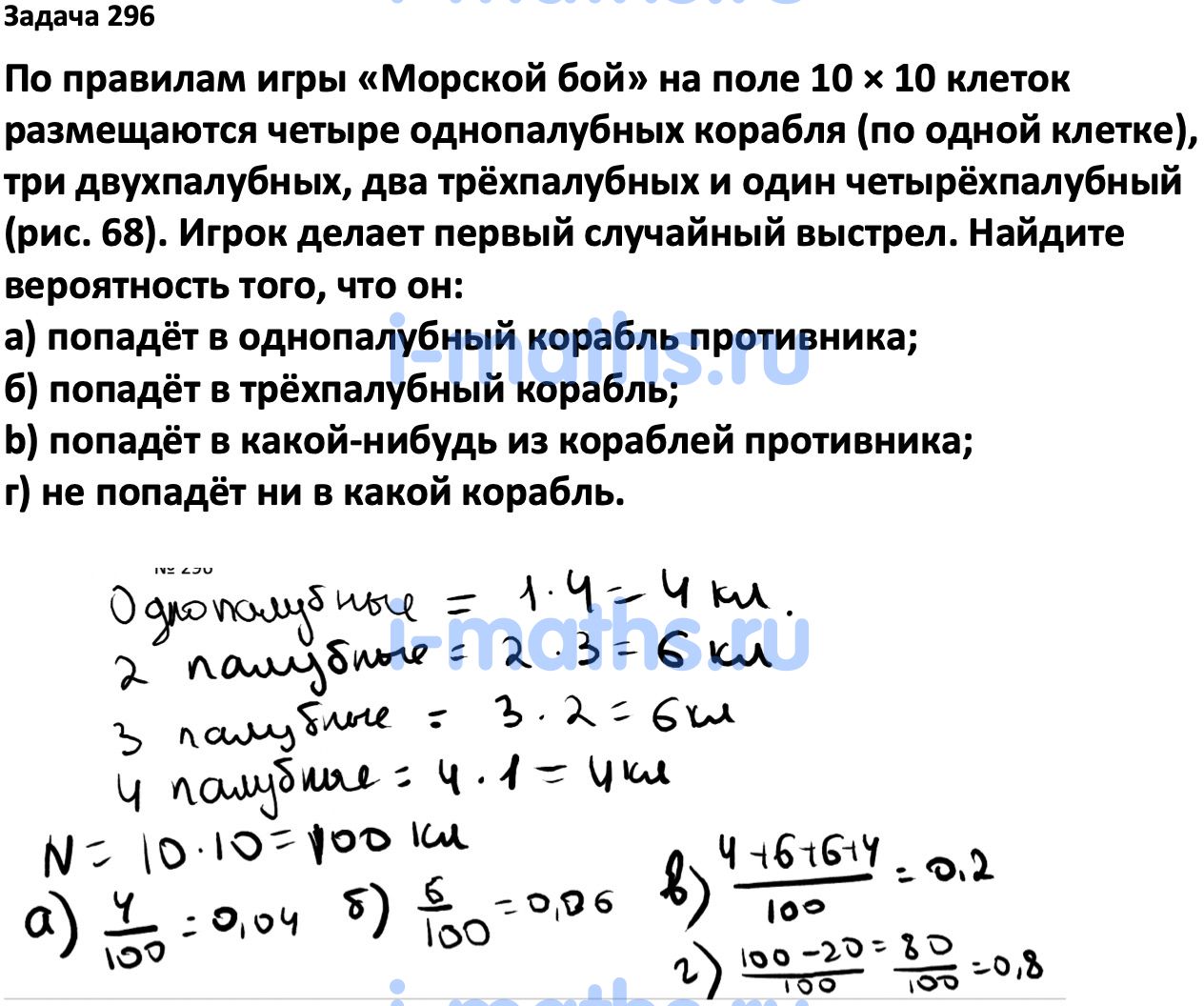 Ответ ГДЗ Номер 296 учебник по вероятности и статистике Высоцкий, Ященко 7-9  класс часть 1 онлайн решебник