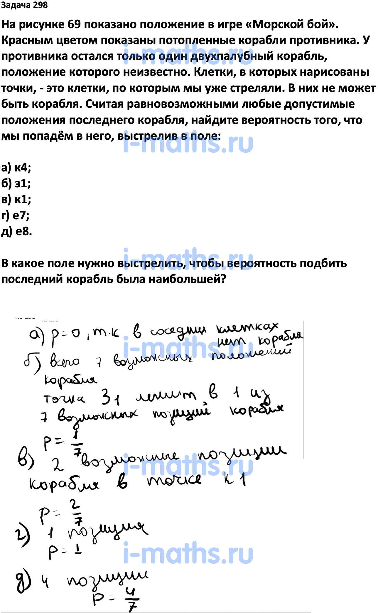 Ответ ГДЗ Номер 298 учебник по вероятности и статистике Высоцкий, Ященко  7-9 класс часть 1 онлайн решебник