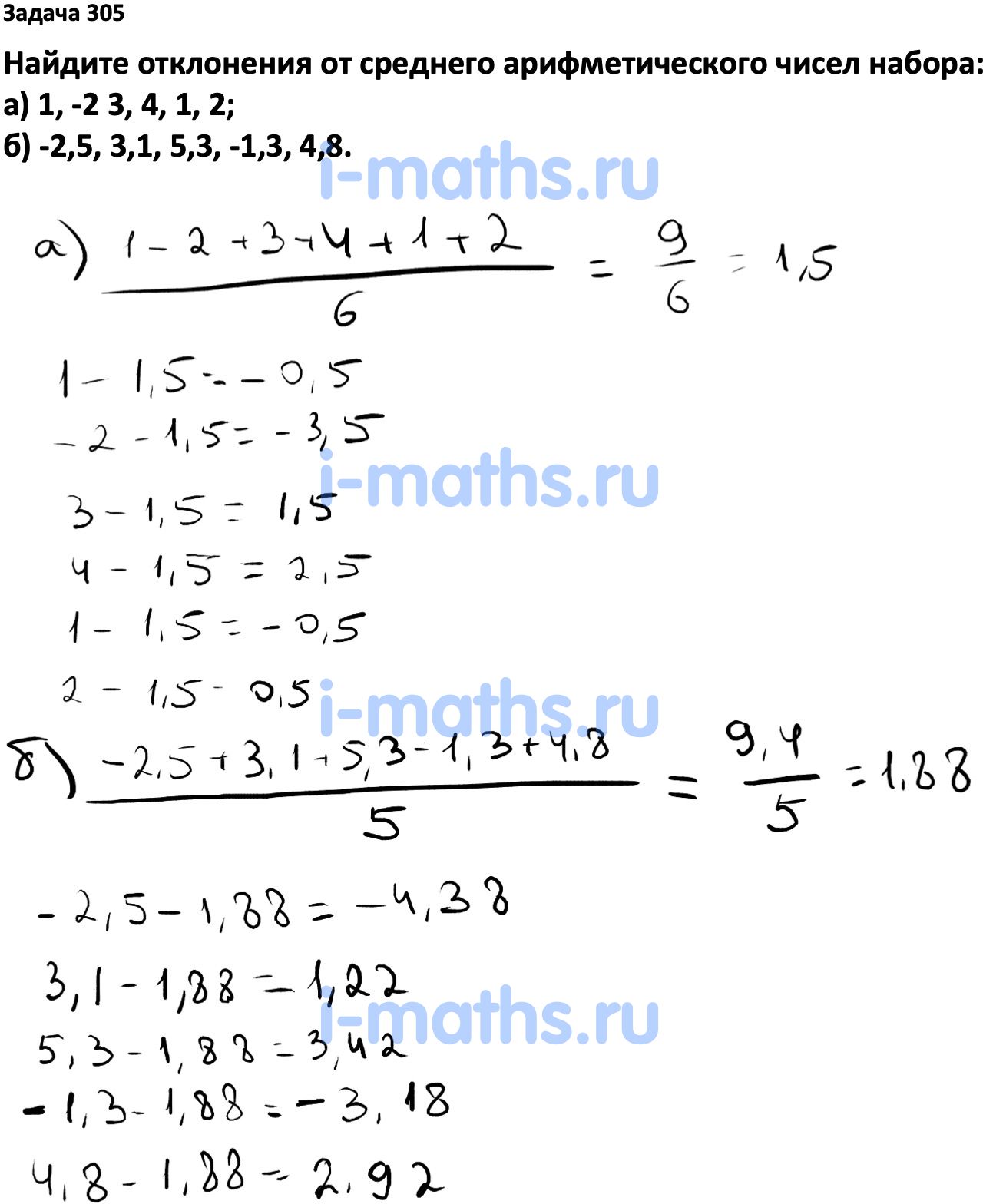 Ответ ГДЗ Номер 305 учебник по вероятности и статистике Высоцкий, Ященко  7-9 класс часть 1 онлайн решебник