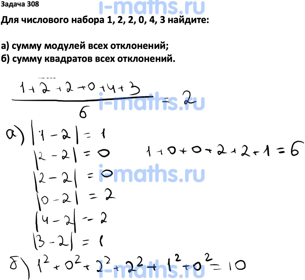 Ответ ГДЗ Номер 308 учебник по вероятности и статистике Высоцкий, Ященко  7-9 класс часть 1 онлайн решебник