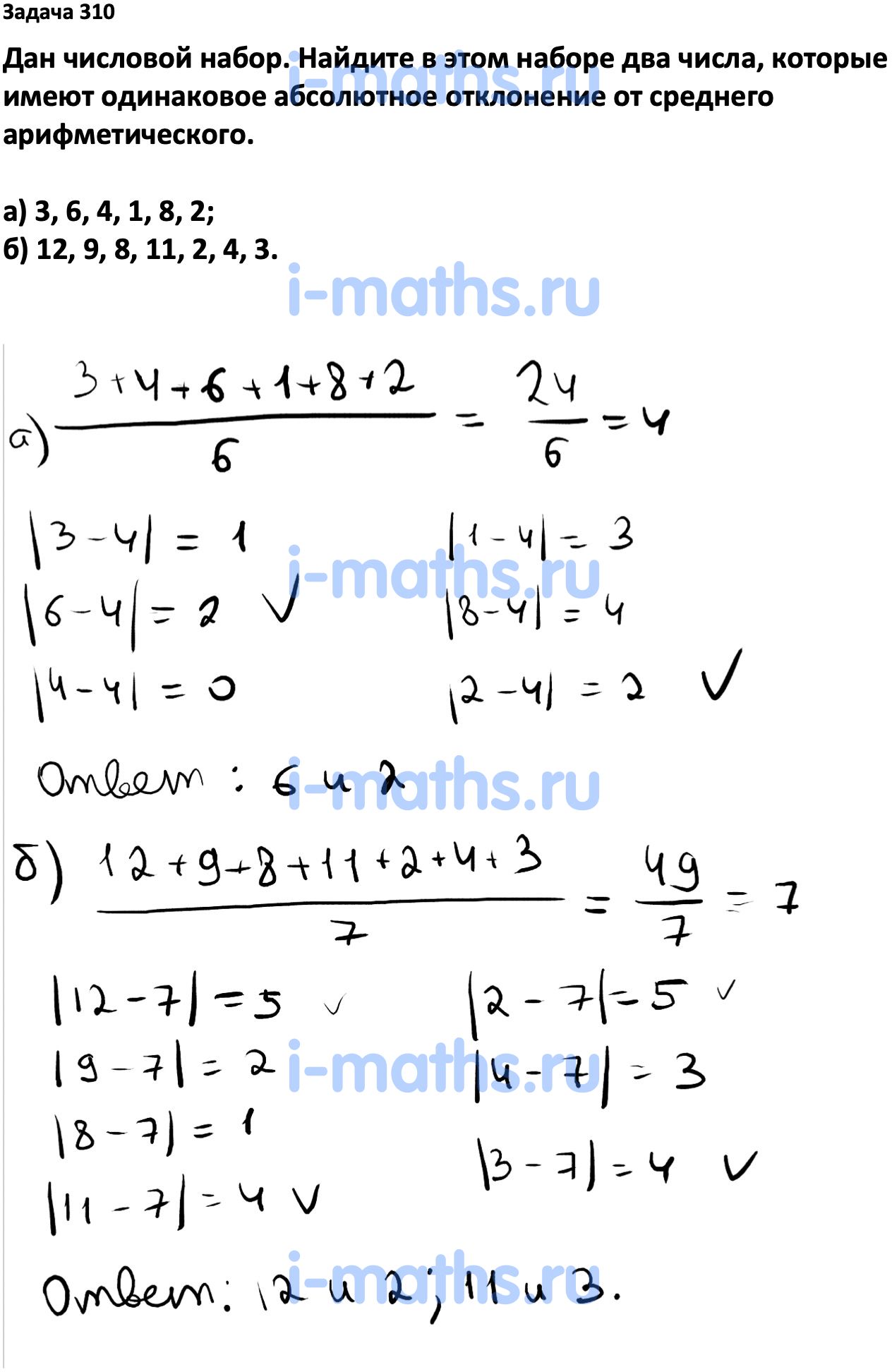 Ответ ГДЗ Номер 310 учебник по вероятности и статистике Высоцкий, Ященко  7-9 класс часть 1 онлайн решебник