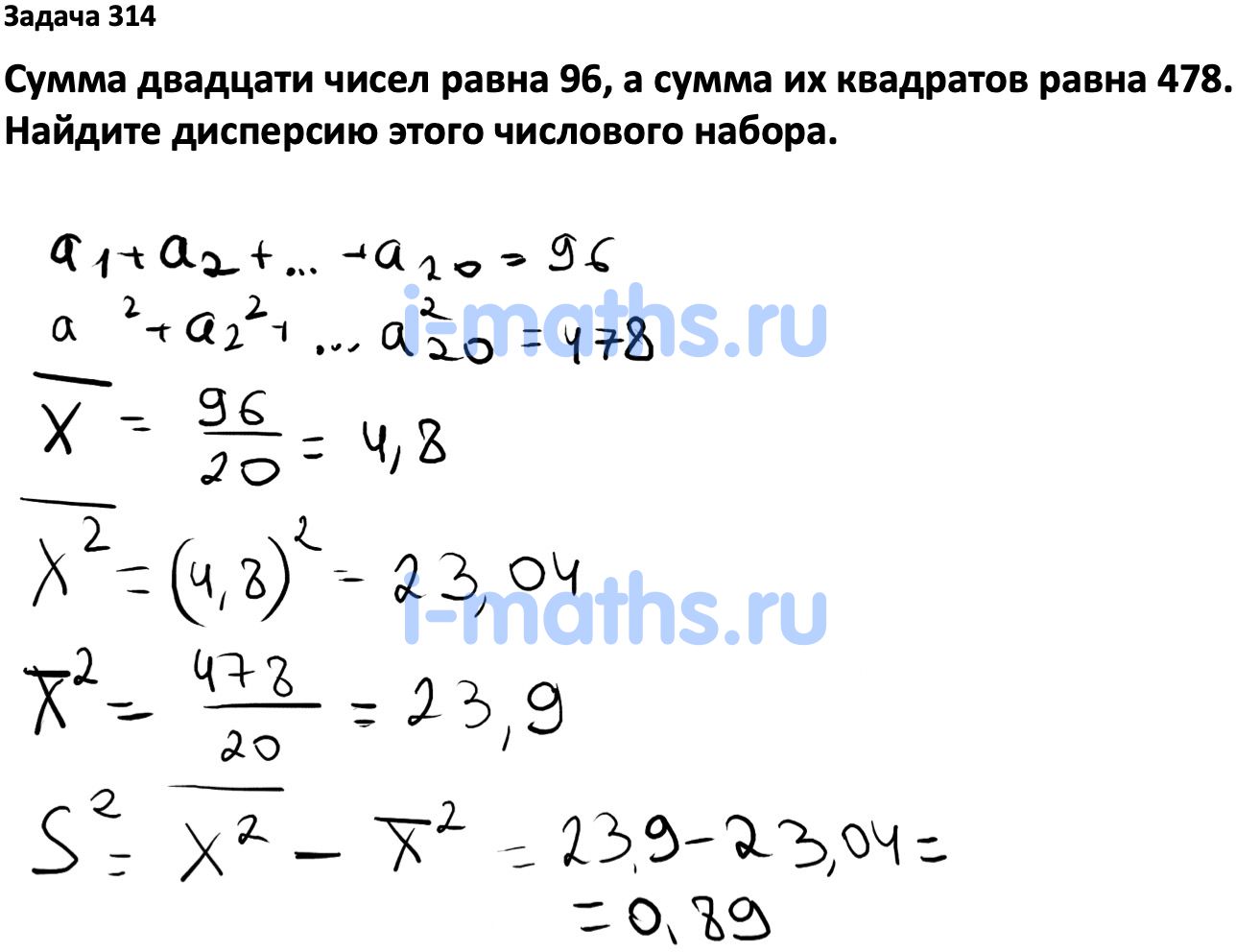 Ответ ГДЗ Номер 314 учебник по вероятности и статистике Высоцкий, Ященко  7-9 класс часть 1 онлайн решебник