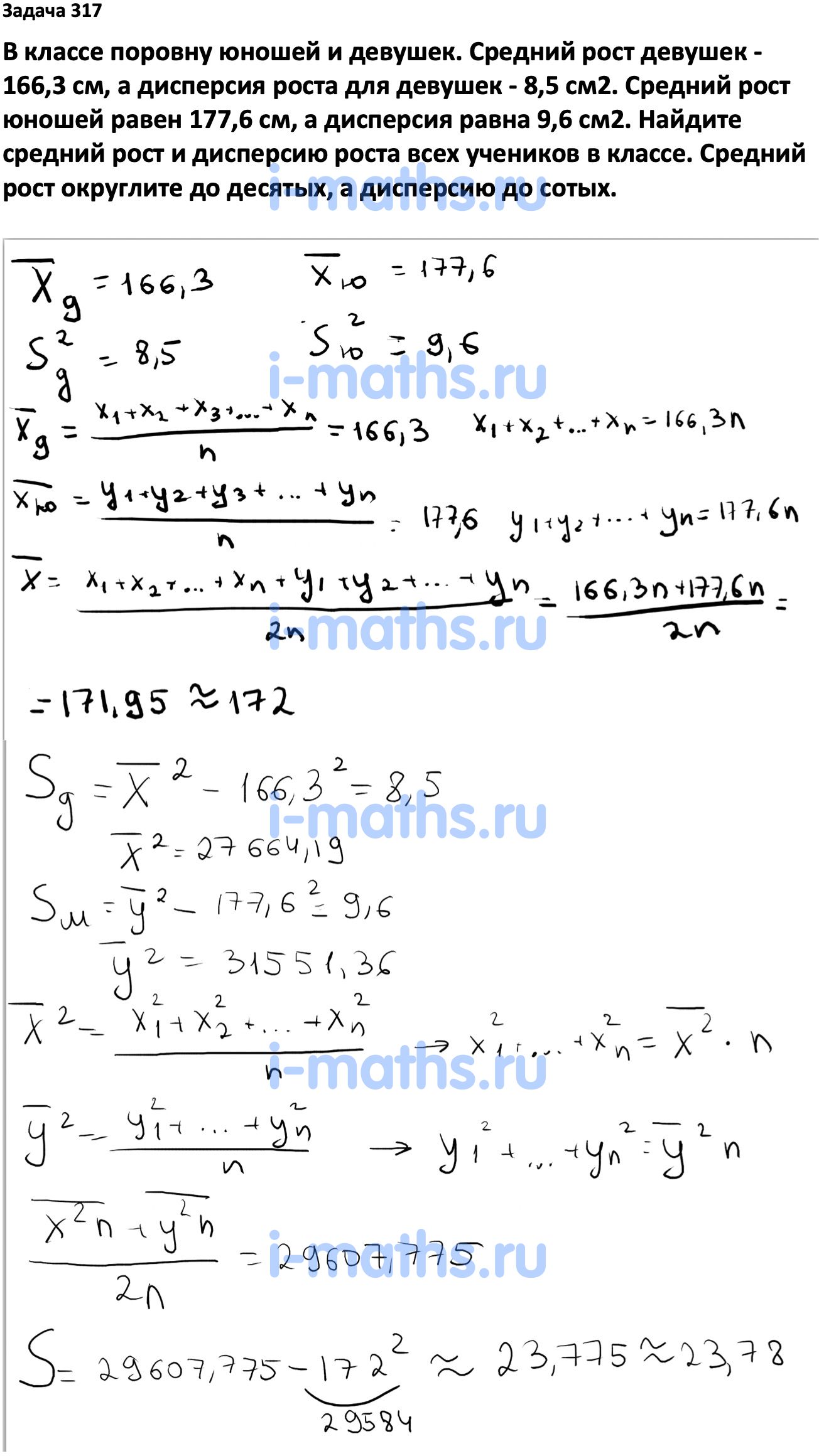 Ответ ГДЗ Номер 317 учебник по вероятности и статистике Высоцкий, Ященко  7-9 класс часть 1 онлайн решебник