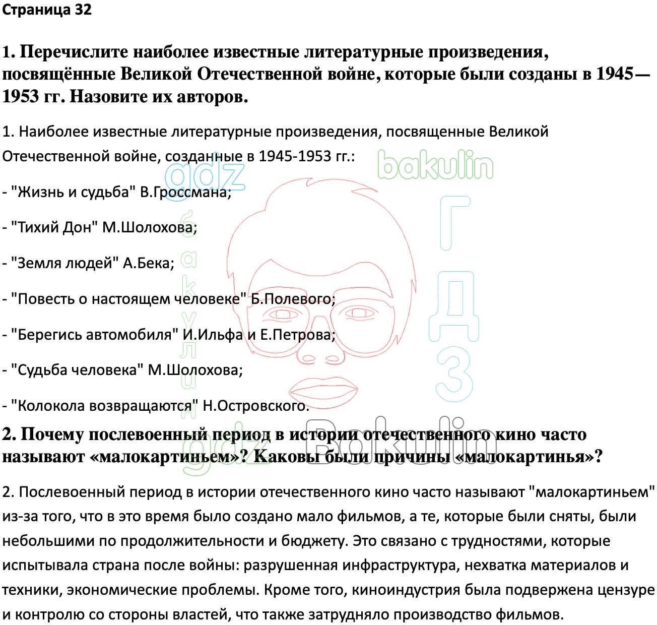 Ответ ГДЗ Страница 32 учебник по истории России Мединский, Торкунов 11  класс онлайн решебник