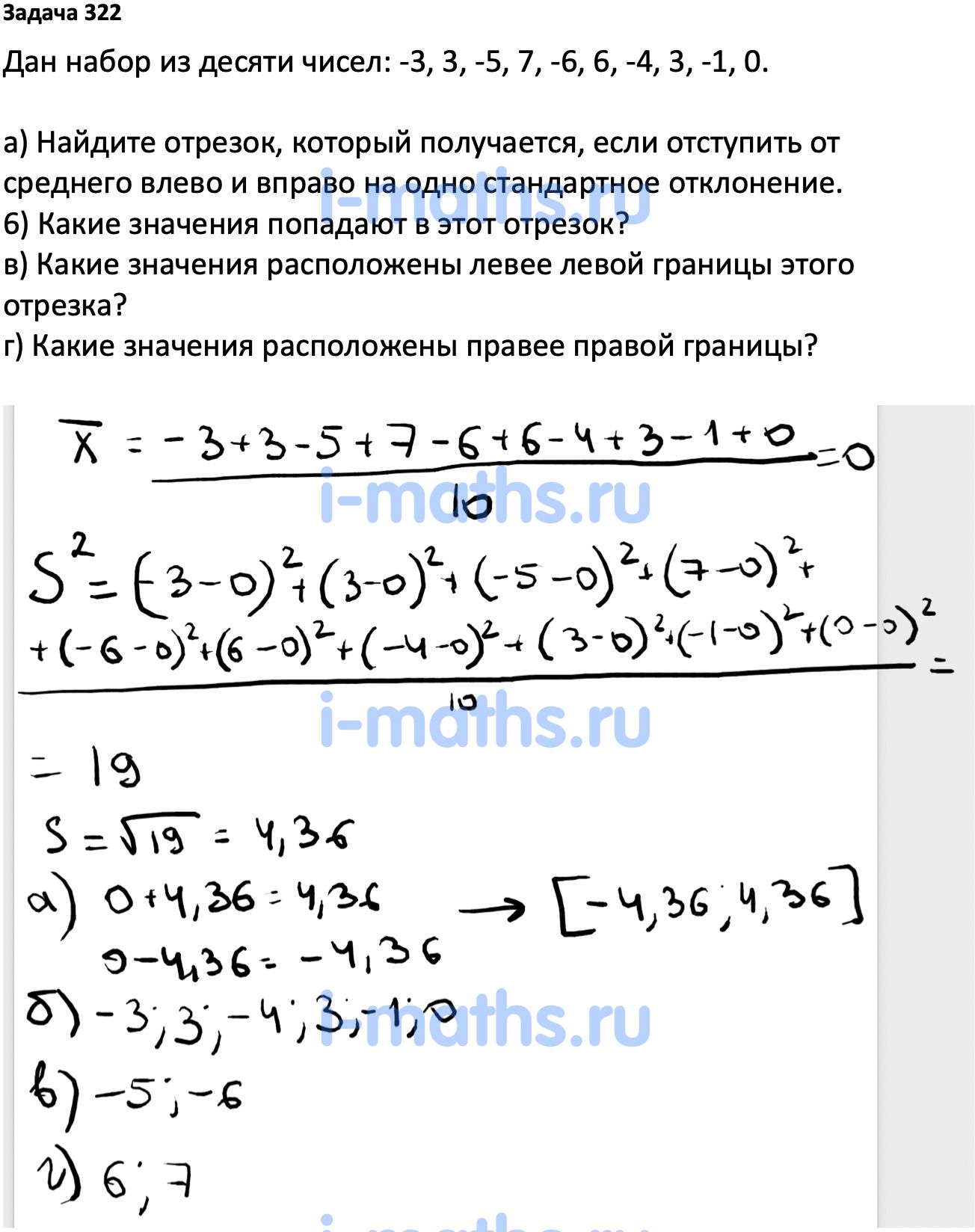 Ответ ГДЗ Номер 322 учебник по вероятности и статистике Высоцкий, Ященко  7-9 класс часть 1 онлайн решебник