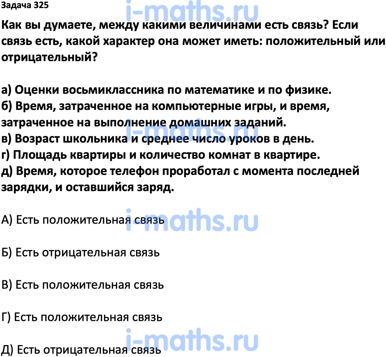 Ответ ГДЗ Номер 325 учебник по вероятности и статистике Высоцкий, Ященко  7-9 класс часть 1 онлайн решебник