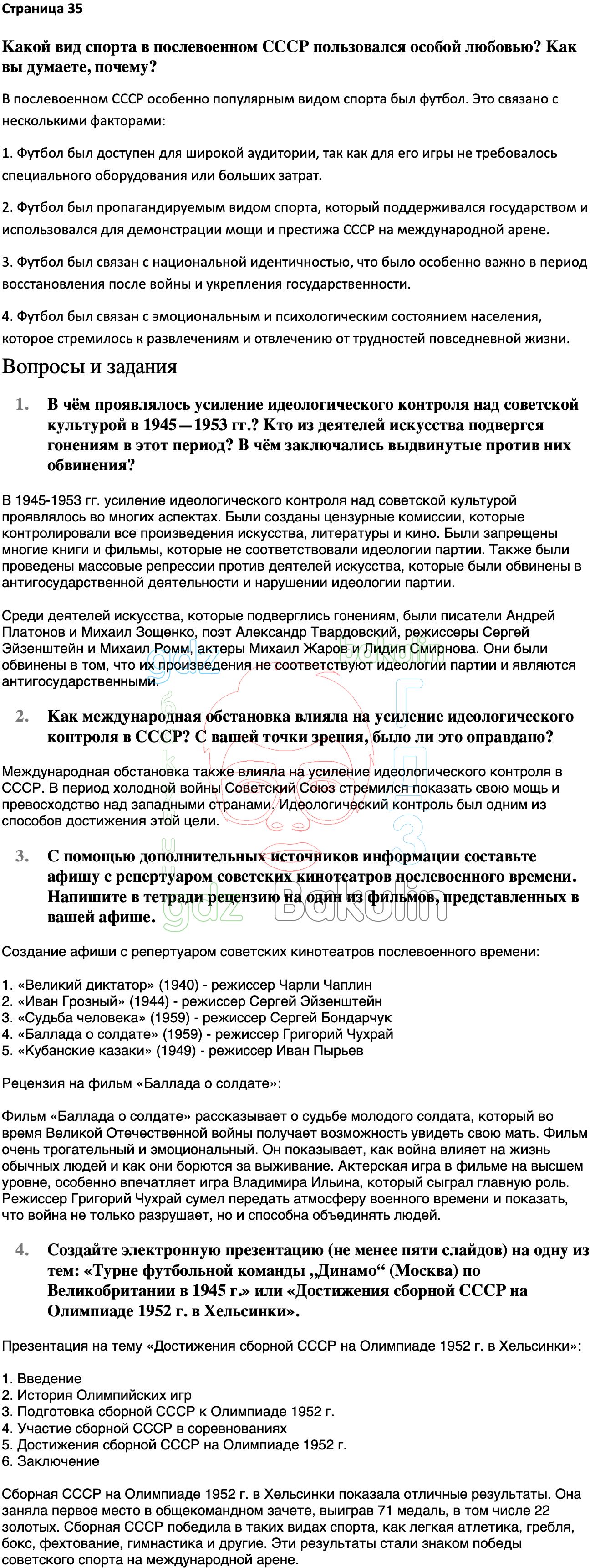 Ответ ГДЗ Страница 35 учебник по истории России Мединский, Торкунов 11 класс  онлайн решебник