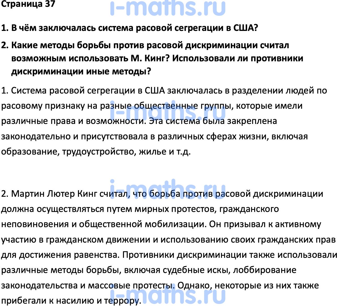 Ответ ГДЗ Страница 37 учебник по всеобщей истории Мединский, Чубарьян 11  класс онлайн решебник