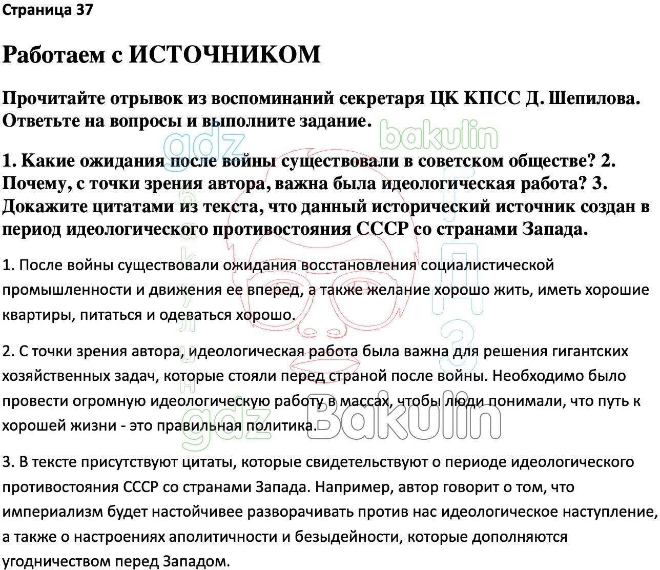 Ответ ГДЗ Страница 37 учебник по истории России Мединский, Торкунов 11  класс онлайн решебник