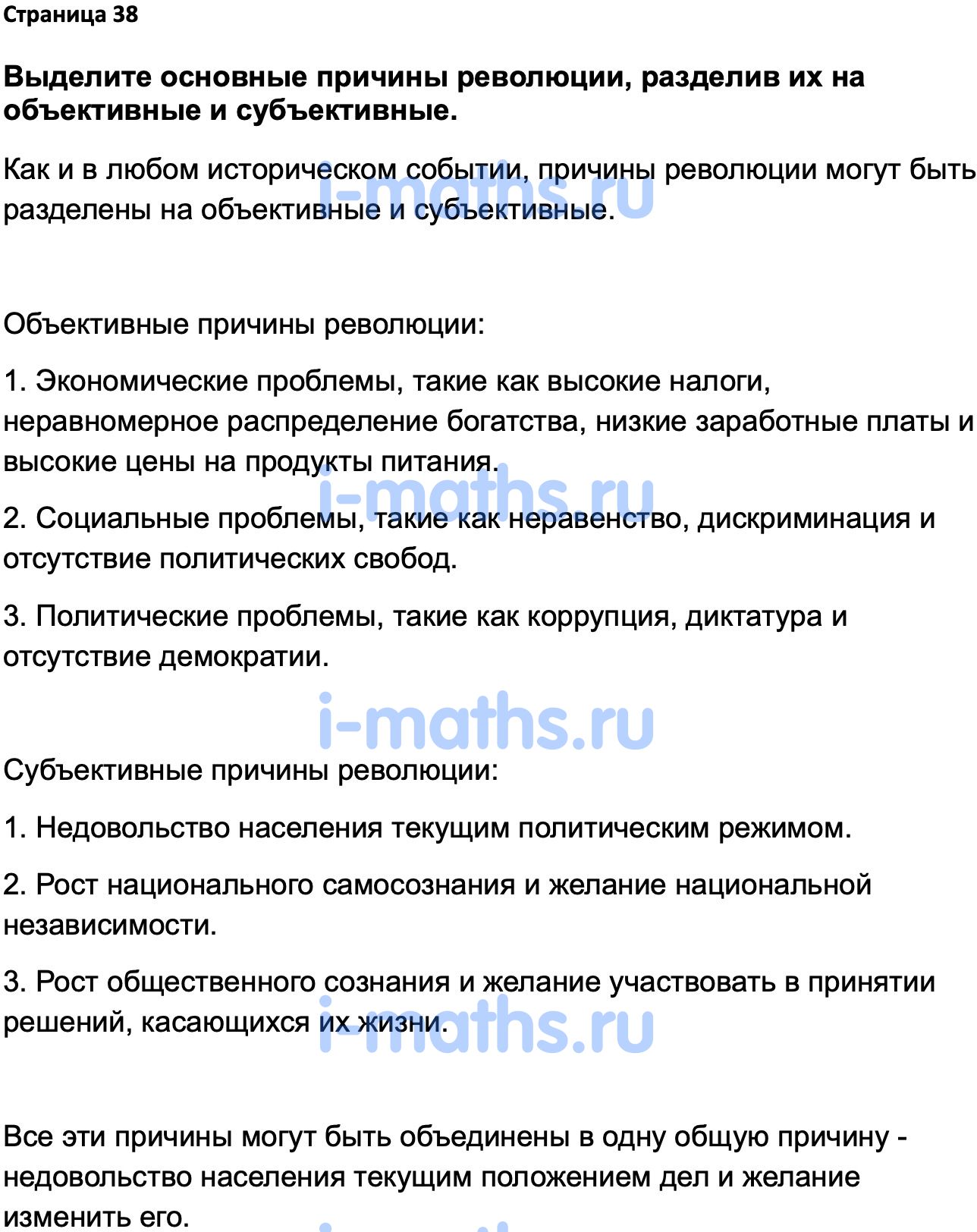 Ответ ГДЗ Страница 38 учебник по истории России 1914-1945 Мединский,  Торкунов 10 класс онлайн решебник