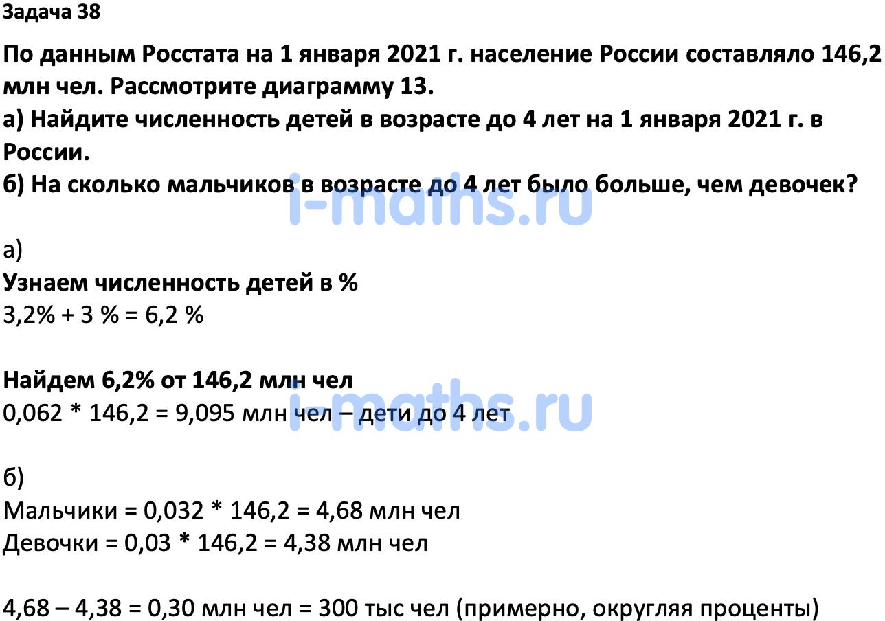 Ответ ГДЗ Номер 38 учебник по вероятности и статистике Высоцкий, Ященко 7-9 класс  часть 1 онлайн решебник