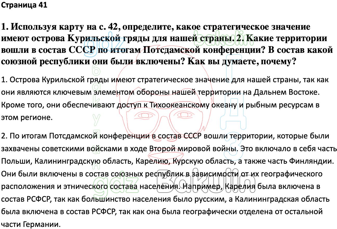 Ответ ГДЗ Страница 41 учебник по истории России Мединский, Торкунов 11  класс онлайн решебник