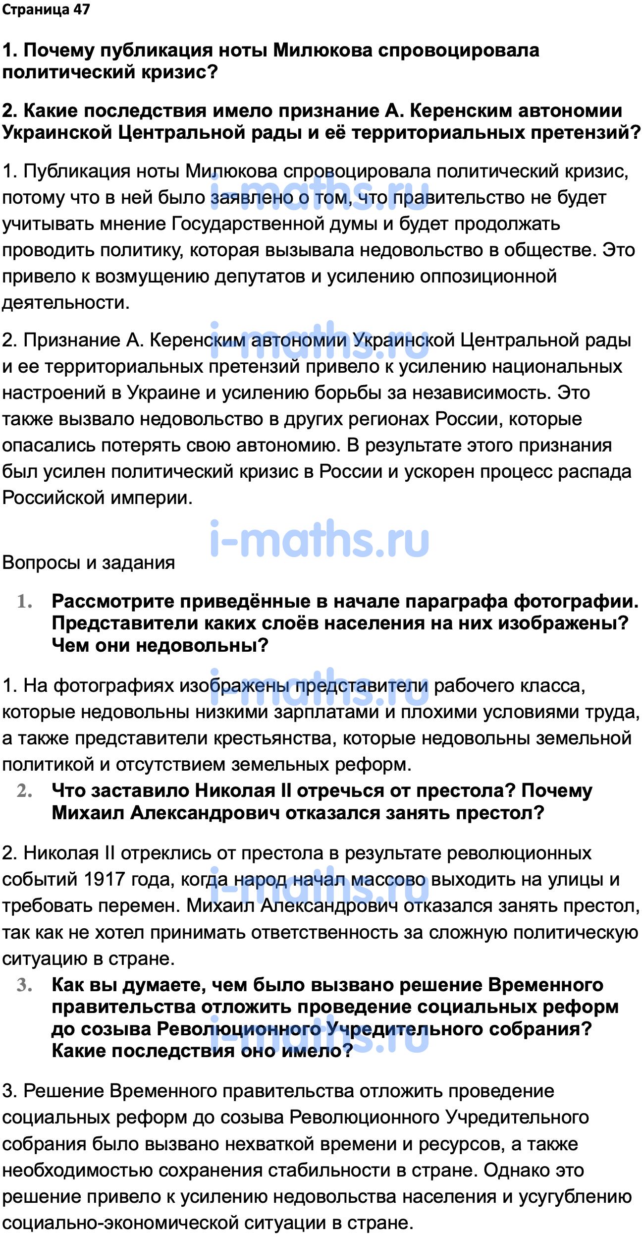 Ответ ГДЗ Страница 47 учебник по истории России 1914-1945 Мединский,  Торкунов 10 класс онлайн решебник